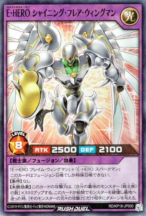 遊戯王 E・HERO?シャイニング・フレア・ウィングマン