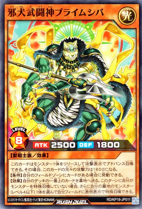 遊戯王 邪犬武闘神プライムシバ【ノーマル】 幻影のダークマター RDKP18-JP011 ｜遊戯王 ラッシュデュエルカード通販のカードミュージアム