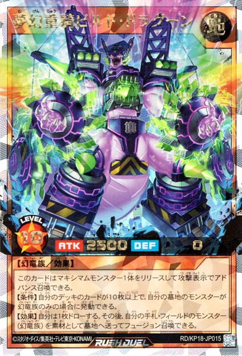 遊戯王 夢幻重騎ビルド・ドラグーン【オーバーラッシュレア】 幻影のダークマター RDKP18-JP015 ｜遊戯王 ラッシュデュエル カード通販のカードミュージアム