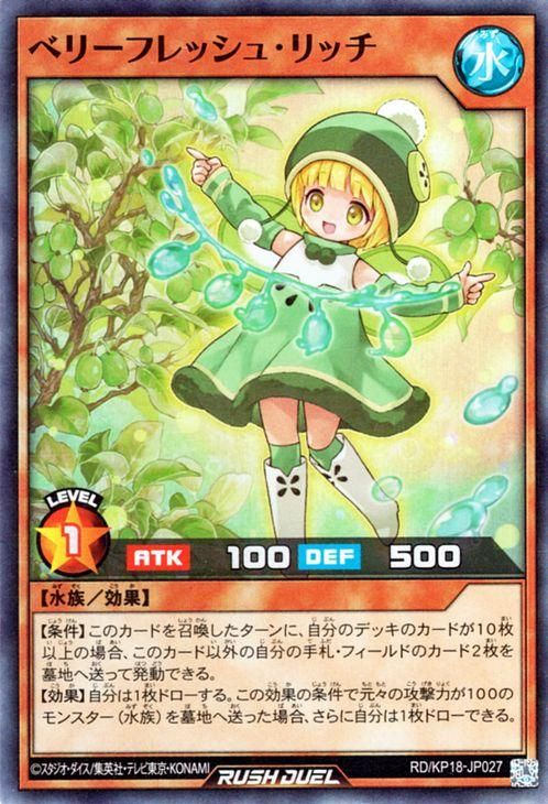 遊戯王 ベリーフレッシュ・リッチ【スーパーレア】 幻影のダークマター