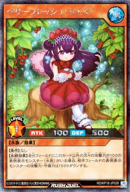 遊戯王 ベリーフレッシュ・シャイ【シークレットレア】 幻影の