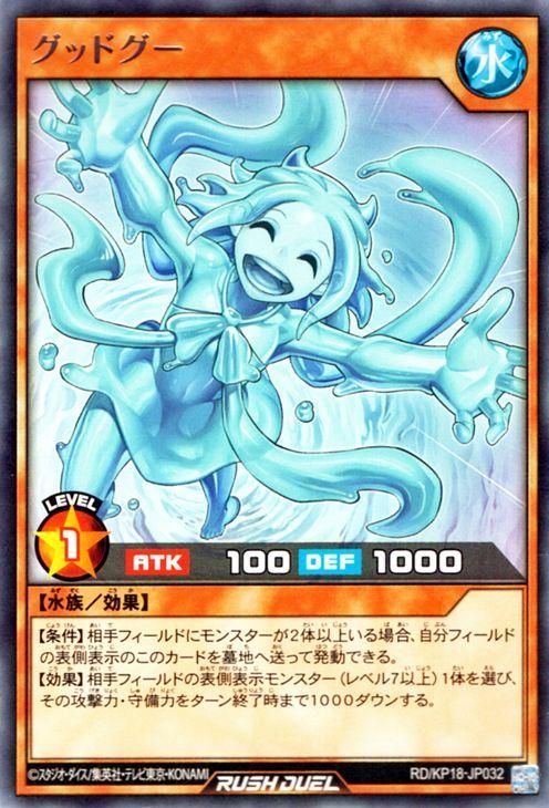 グッドグー【レア】