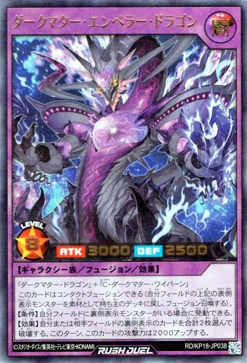 遊戯王 ダークマター・エンペラー・ドラゴン【ウルトラレア 遊戯王 ダークマター・エンペラー・ドラゴン【ウルトラレア