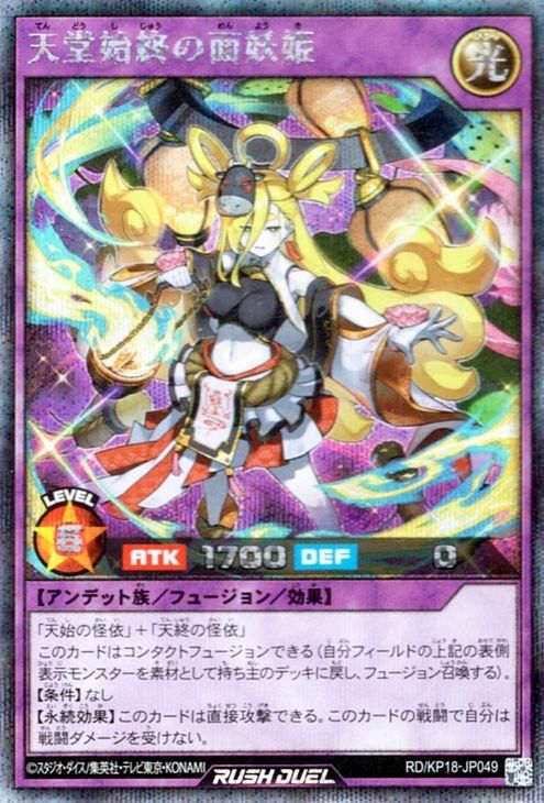 遊戯王 天堂始終の面妖姫(イラスト違い）【シークレットレア