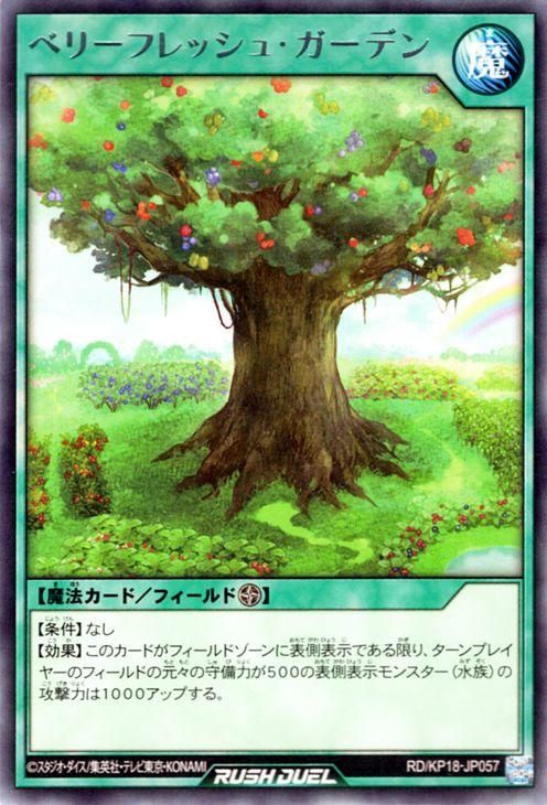 ベリーフレッシュ・ガーデン【レア】