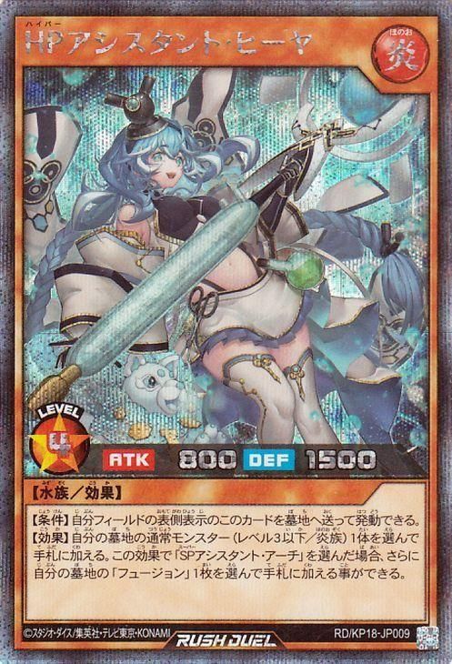 HPアシスタント・ヒーヤ【シークレットレア】