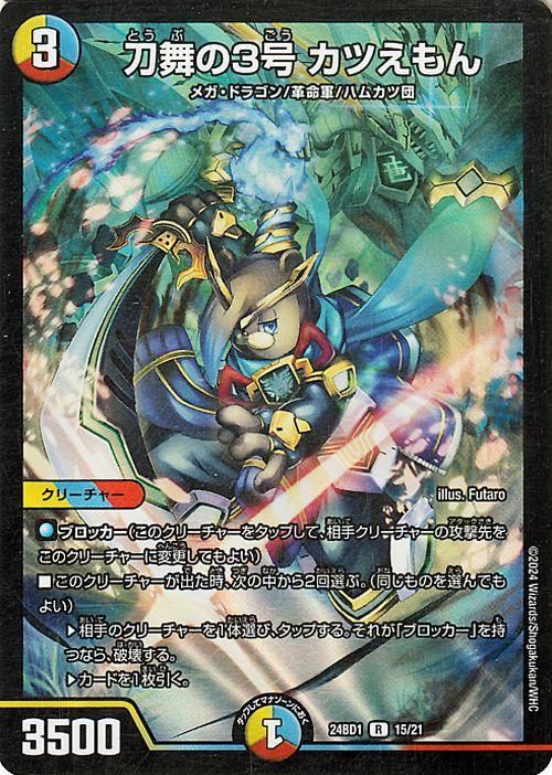 TTT ザ・トリプル・スリー 金トレジャー 3枚セット デュエルマスターズ