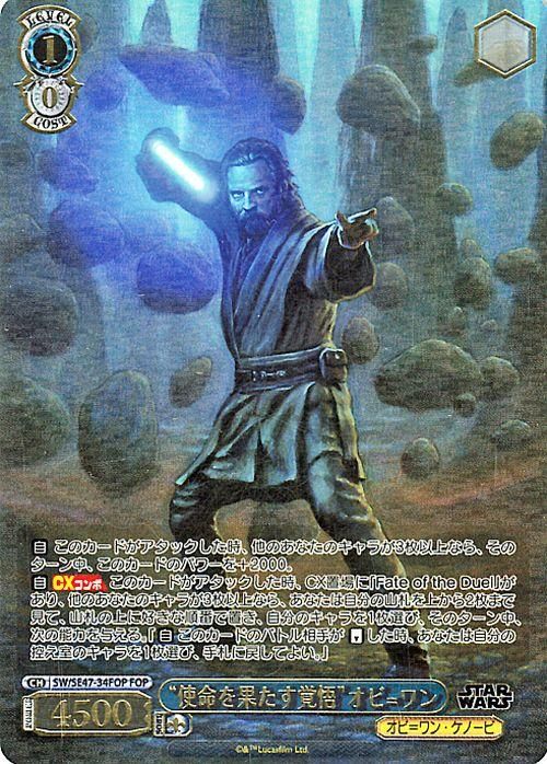 “使命を果たす覚悟”オビ=ワン【FOP】