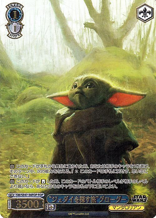 “ジェダイを探す旅”グローグー【FOP】