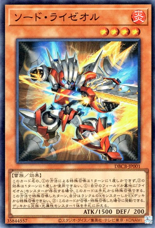 遊戯王 ソード・ライゼオル【スーパーレア】 クロスオーバー・ブレイカーズ DBCB-JP001 ｜遊戯王カード通販のカードミュージアム