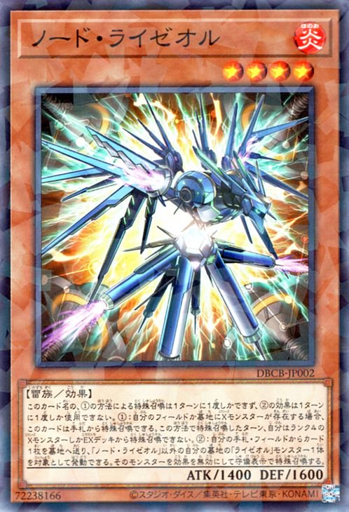 遊戯王 ノード・ライゼオル【ノーマルパラレル】 クロスオーバー・ブレイカーズ DBCB-JP002 ｜遊戯王カード通販のカードミュージアム