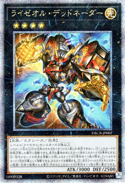 遊戯王 ライゼオル・デッドネーダー【25th シークレットレア】 クロスオーバー・ブレイカーズ DBCB-JP007 ｜遊戯王カード通販のカード ミュージアム