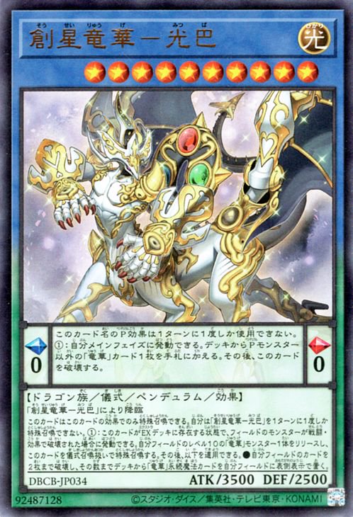 遊戯王 創星竜華－光巴【ウルトラレア】 クロスオーバー・ブレイカーズ DBCB-JP034 ｜遊戯王カード通販のカードミュージアム