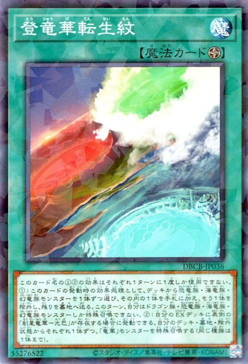 登竜華転生紋【ノーマルパラレル】