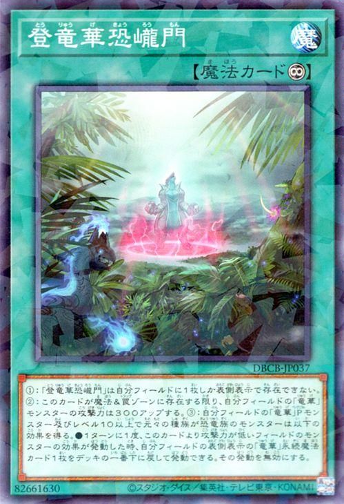 登竜華恐 ろう門【ノーマルパラレル】