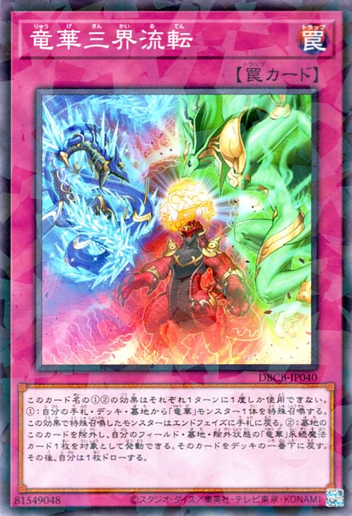 遊戯王 竜華三界流転【ノーマルパラレル】 クロスオーバー・ブレイカーズ DBCB-JP040 ｜遊戯王カード通販のカードミュージアム