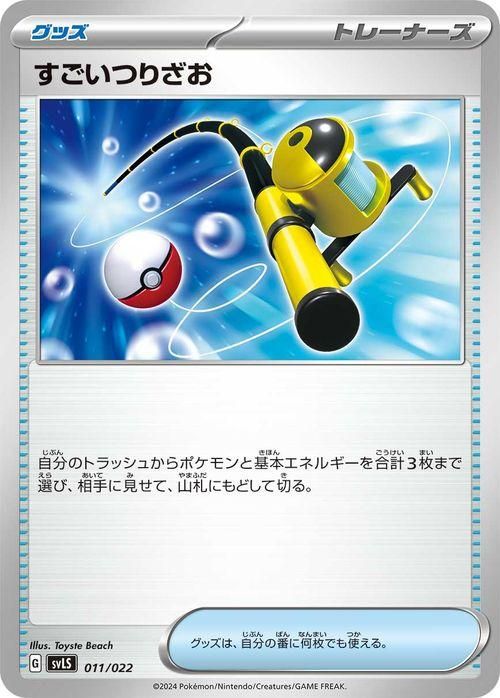 ポケモンカード すごいつりざお&amp;カイ すごいつりざお| ポケモンカードゲーム通販のカードミュージアム