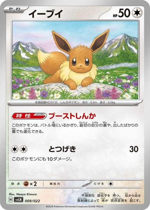 イーブイ| ポケモンカードゲーム通販のカードミュージアム