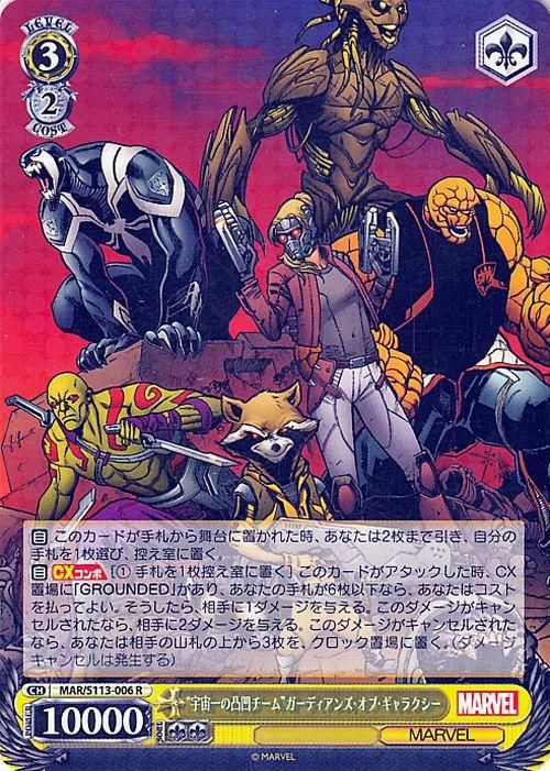 ヴァイス 宇宙一の凸凹チーム ガーディアンズ・オブ・ギャラクシー SP