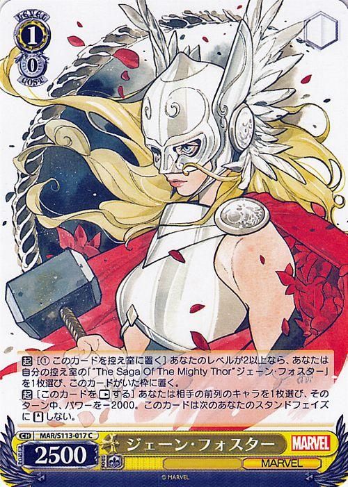 ジェーン・フォスター