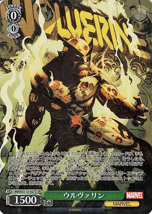 ウルヴァリン（SR）｜ヴァイスシュヴァルツカード通販のカードミュージアム