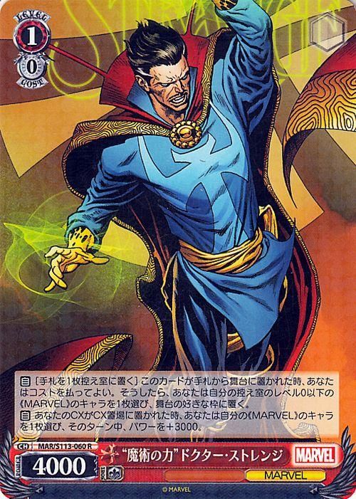 “魔術の力”ドクター・ストレンジ【R】