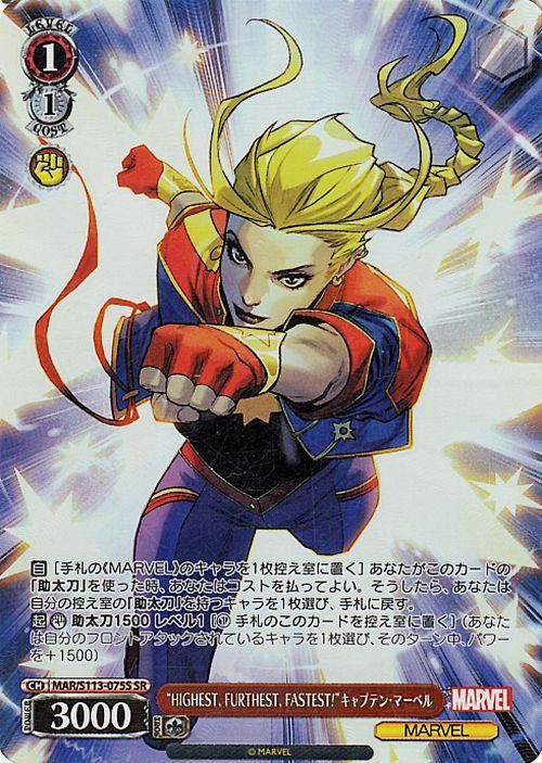 “HIGHEST, FURTHEST, FASTEST!”キャプテン・マーベル【SR】