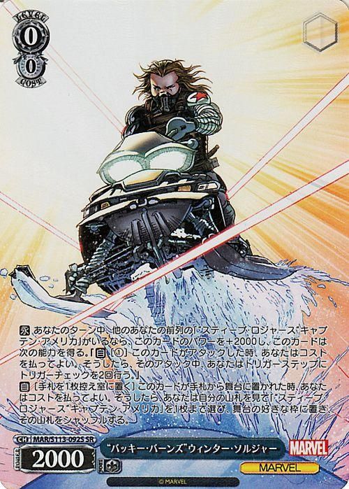 “バッキー・バーンズ”ウィンター・ソルジャー【SR】