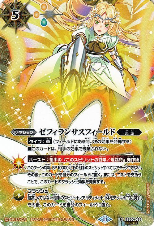 当店一番人気】 バトスピ ガーデニアフィールド バトル