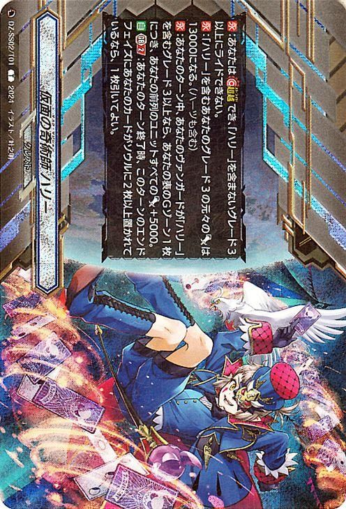 仮面の奇術師ハリー【Re】{G-CHB03/Re:01}《ペイルムーン》