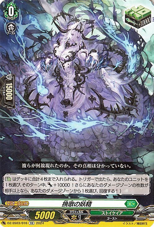 挽歌の妖精【TD】