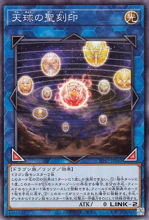 【本物新品保証】 遊戯王 天球の聖刻印【ノーマル】 青き眼の光臨（SD47） SD47 シングルカード