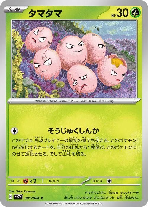 タマタマ| ポケモンカードゲーム通販のカードミュージアム