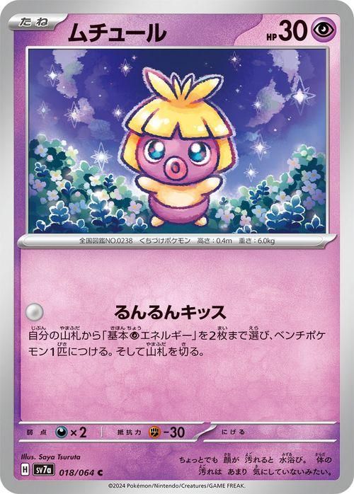 ムチュール| ポケモンカードゲーム通販のカードミュージアム