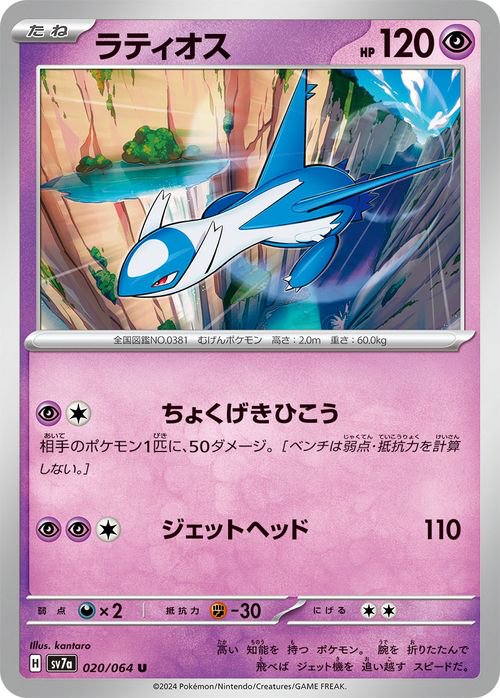 ラティオス| ポケモンカードゲーム通販のカードミュージアム