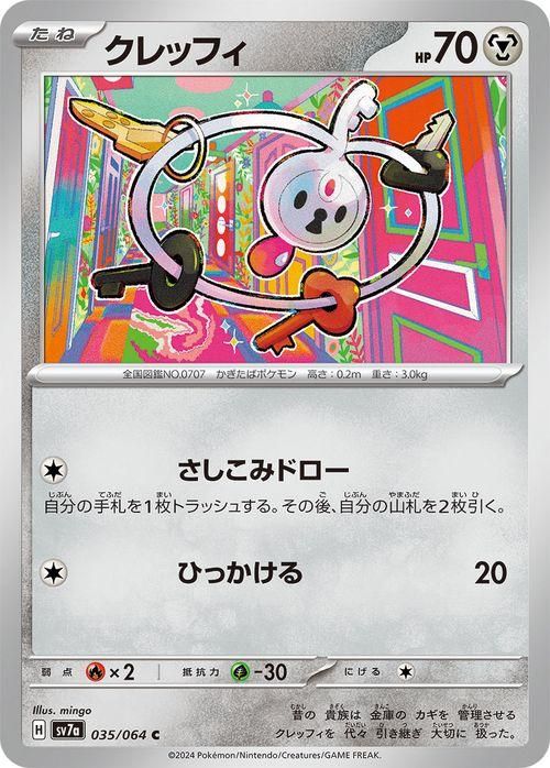 ポケカ　クレッフィ　プロモ　一枚400円 ポケカ クレッフィ プロモ 一枚400円 ポケカ クレッフィ プロモ