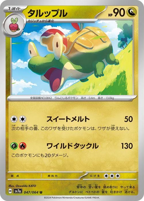 ポケモンカード タイレーツ　タルップル Amazon.co.jp: ポケモンカードゲーム PK-S8b-204 タイレーツ CHR
