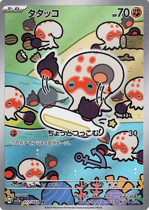 AR タタッコ　14枚　ポケモンカード タタッコ（AR）| ポケモンカードゲーム通販のカードミュージアム