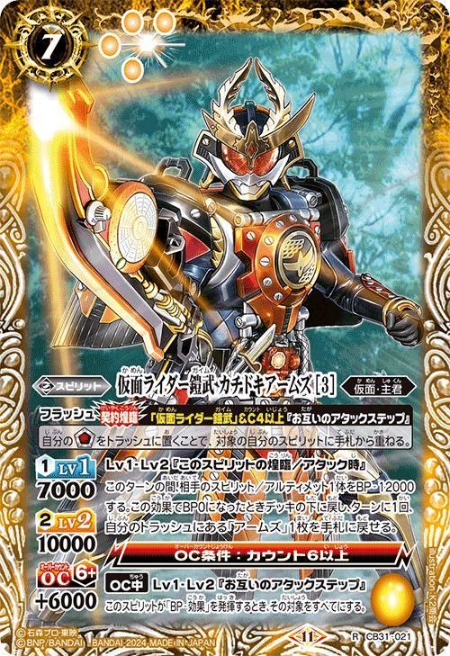 仮面ライダー鎧武 カチドキアームズ ［3］（レア）｜バトル