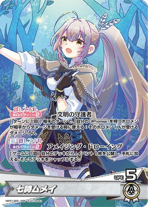 ホロカ】七詩ムメイ(OUR)の買取価格と値段相場【ホロライブOCG
