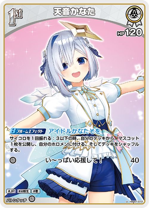 天音かなた（U）｜hololive OFFICIAL CARD GAME 通販のカードミュージアム