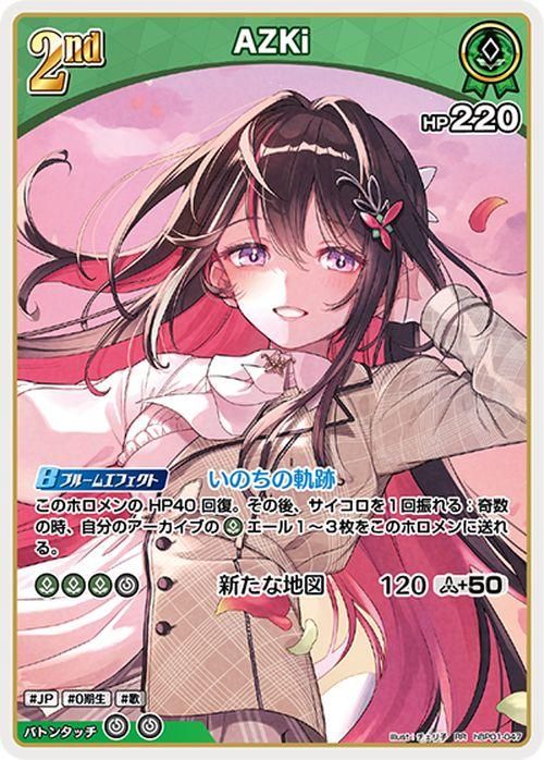 ホロライブオフィシャルカードゲーム hSD01-002 AZKi (OSR 推し