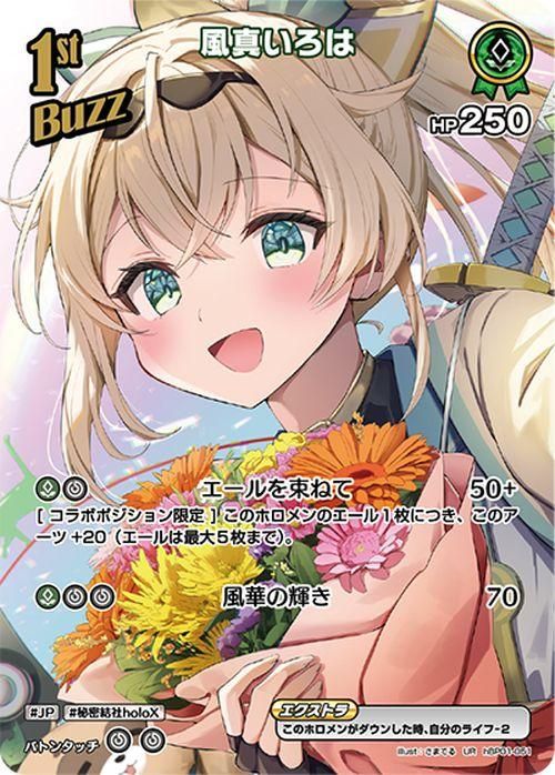 風真いろは（UR）｜hololive OFFICIAL CARD GAME 通販のカード