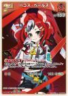 ハコス・ベールズ【R】