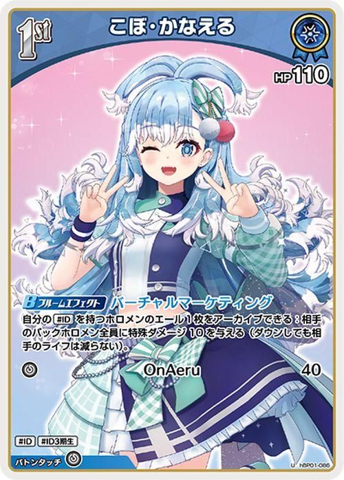 こぼ・かなえる（U）｜hololive OFFICIAL CARD GAME 通販の