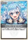 わくわくいたずらタイム