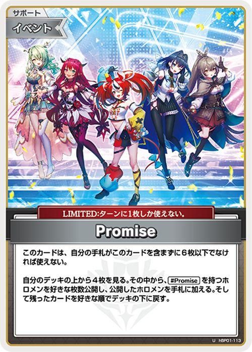 ホロカ】Promise(プロモ/パラレル)の買取価格と値段相場