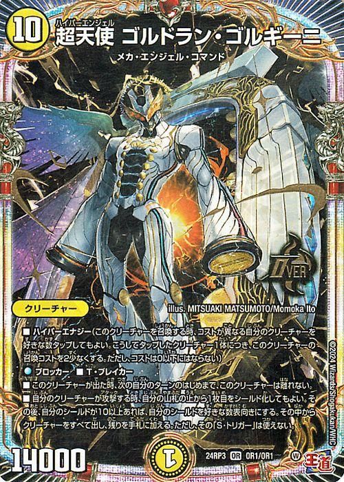 ドラン・ゴルギーニ ドランゴルギーニ 金 ゴールドレア　② ドランゴルギーニ/【光文明】《SP/22RP1 2B/10》 どらんどるぎー