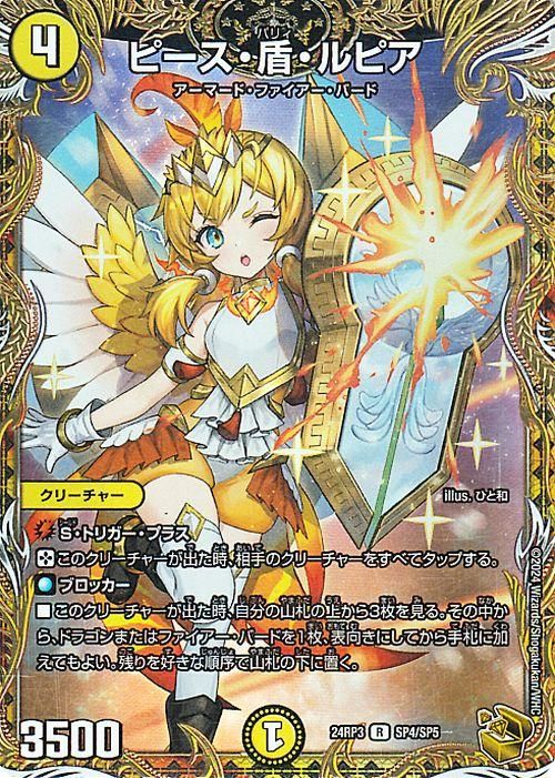 ピース・盾・ルピア（レア）｜デュエマシングルカード通販のカード