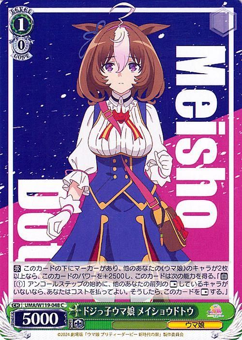 【PSA 10】世界に14枚 ヴァイスシュヴァルツ ウマ娘 メイショウドトウSP PSA 10】世界に14枚 ヴァイスシュヴァルツ ウマ娘